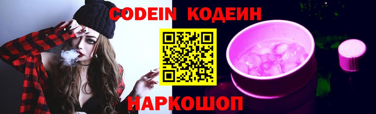 Кодеиновый сироп Lean напиток Lean (лин) Мценск