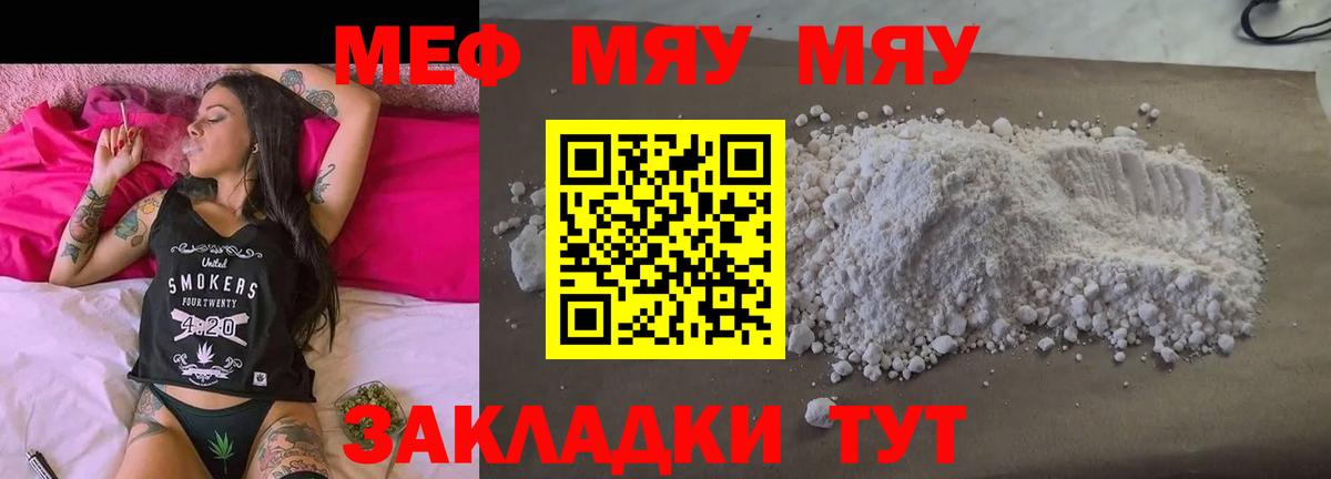 МЕФ  МЕФ мука  где продают   Вход с VPN  МЕФ мука  Мценск  МЯУ-МЯУ 