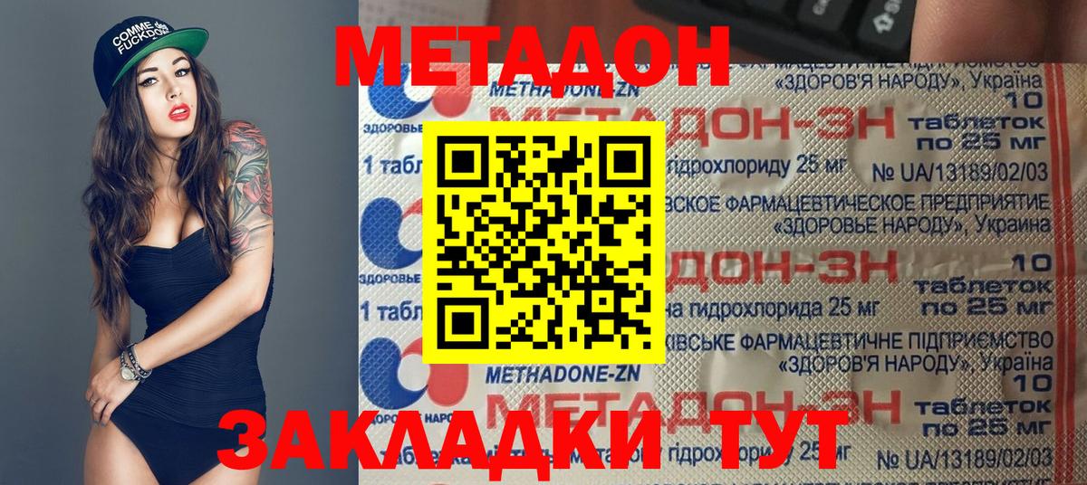 Мценск  Метадон methadone  Вход с VPN  shop официальный сайт  Метадон кристалл 