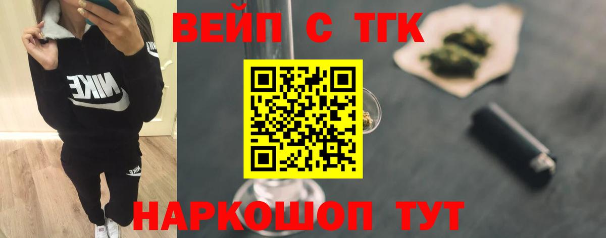 ТГК вейп с тгк  Вход с VPN  Мценск 